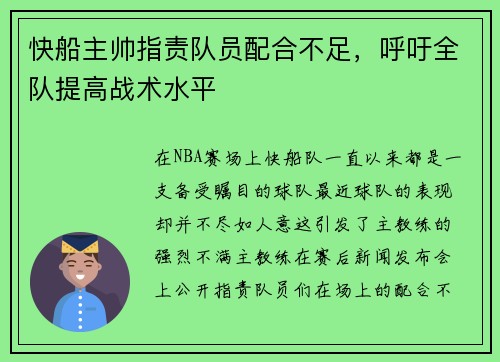 快船主帅指责队员配合不足，呼吁全队提高战术水平