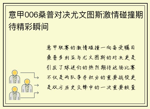 意甲006桑普对决尤文图斯激情碰撞期待精彩瞬间